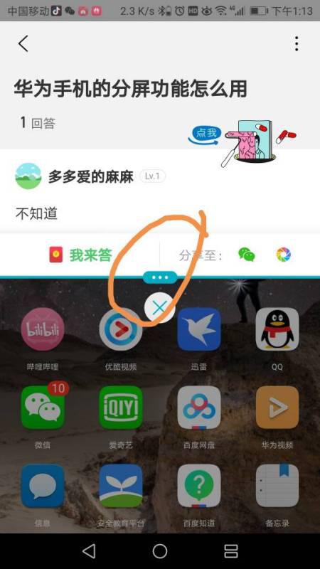 怎么取消华为手机分屏