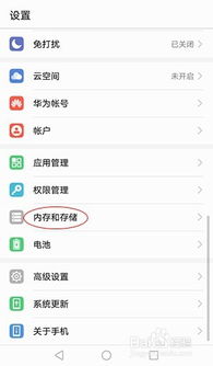 华为手机垃圾怎么处理