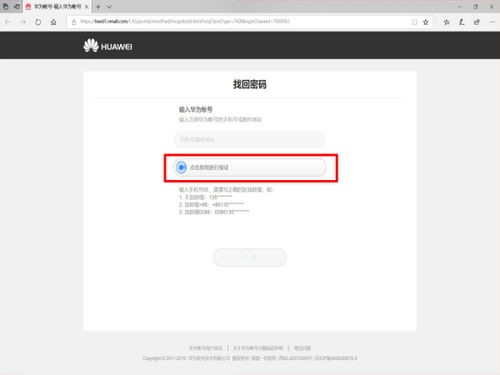 手机华为帐号怎么找 手机华为帐号怎么找
