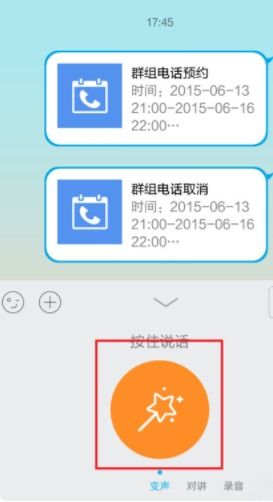 华为手机怎么游戏变声