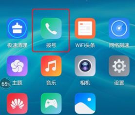 华为手机怎么定向录音